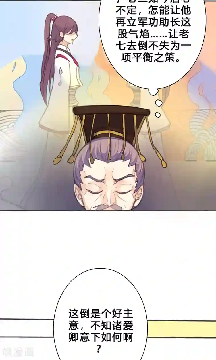 美人策第73话 出征