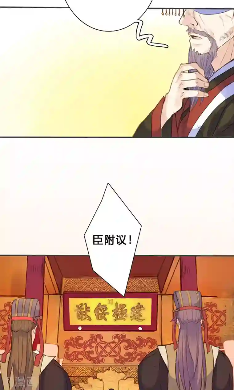 美人策第73话 出征