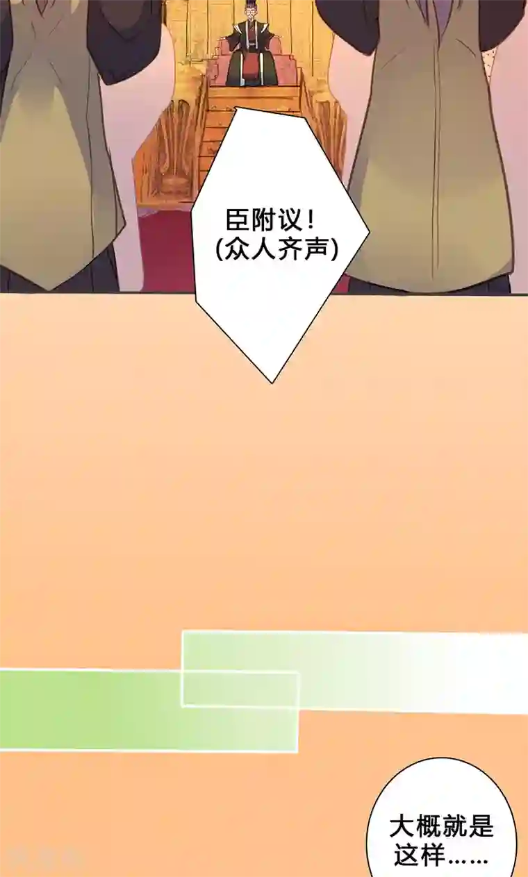 美人策第73话 出征