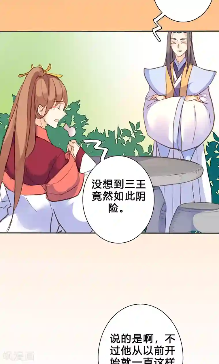 美人策第73话 出征