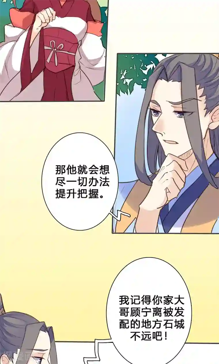 美人策第73话 出征