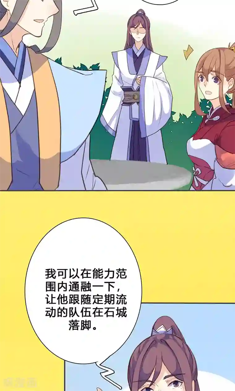 美人策第73话 出征