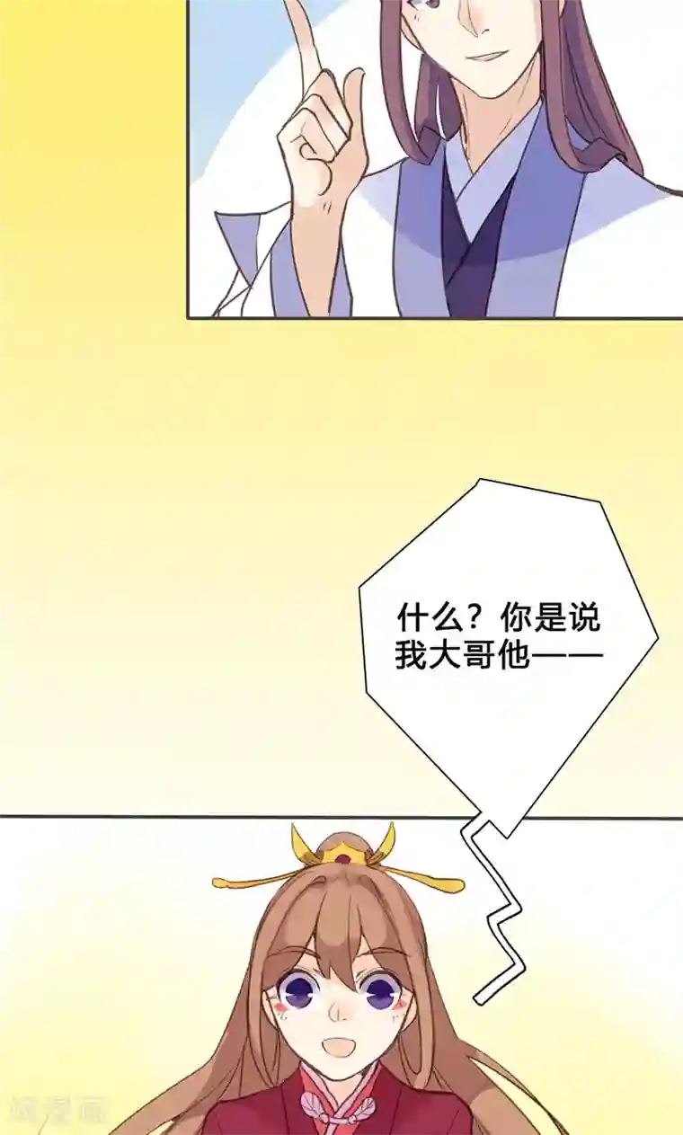 美人策第73话 出征