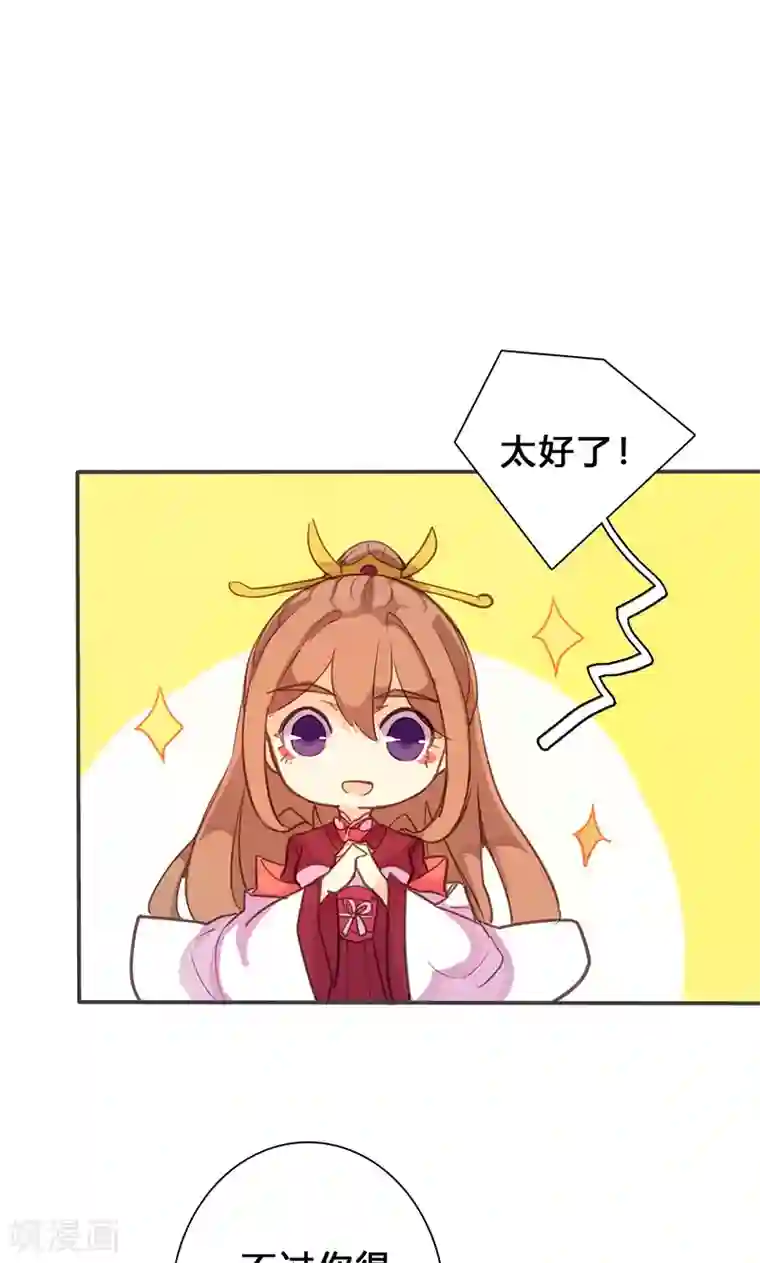 美人策第73话 出征