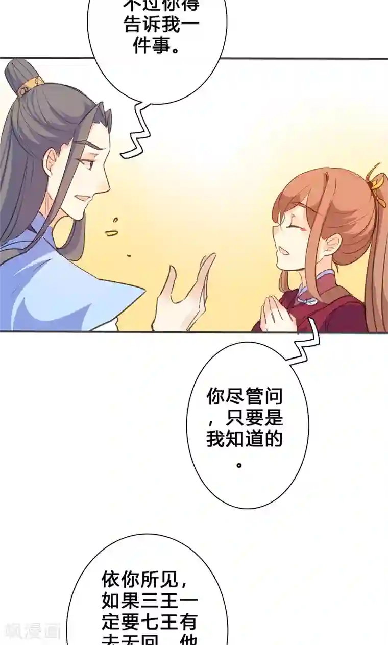 美人策第73话 出征