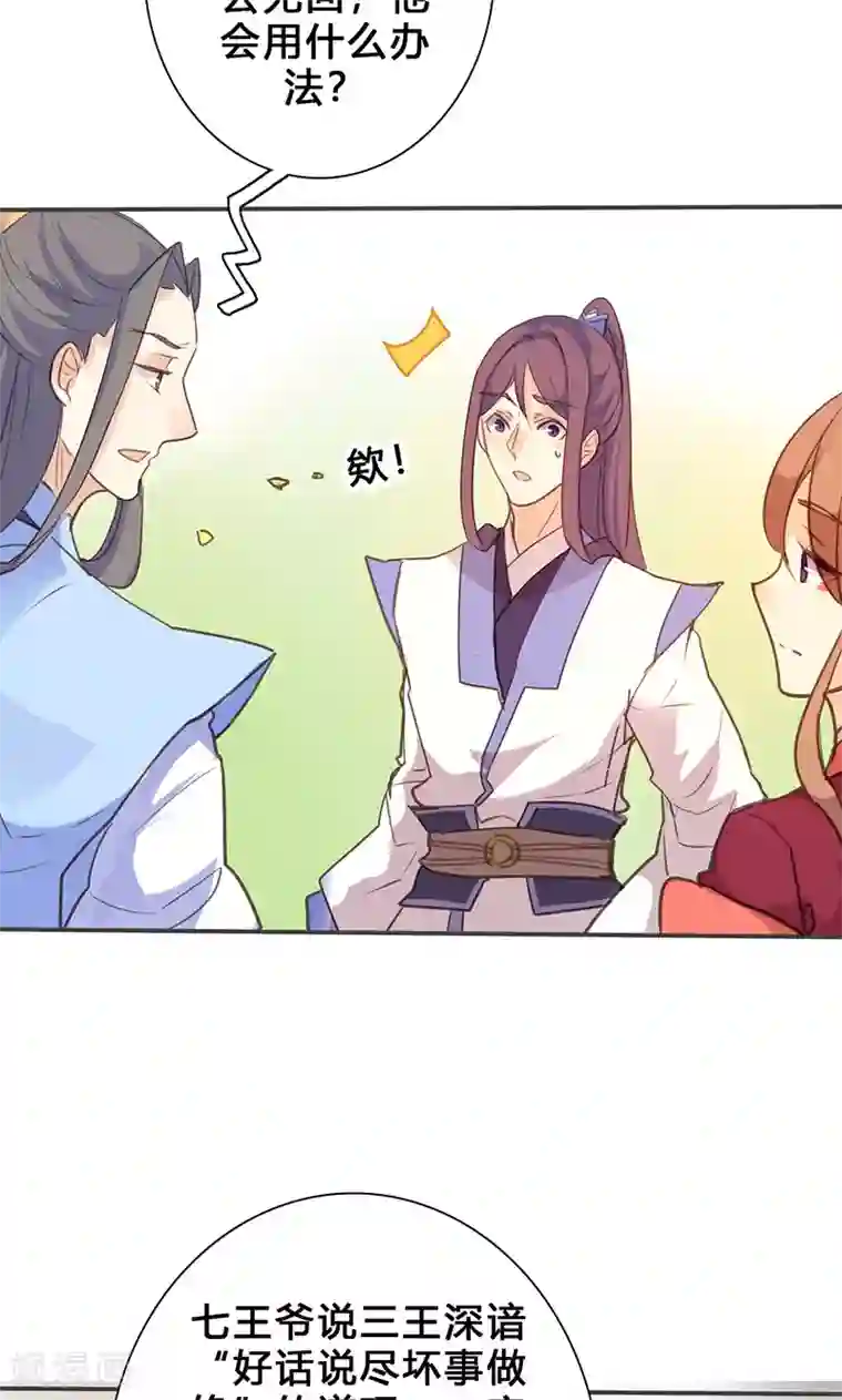 美人策第73话 出征