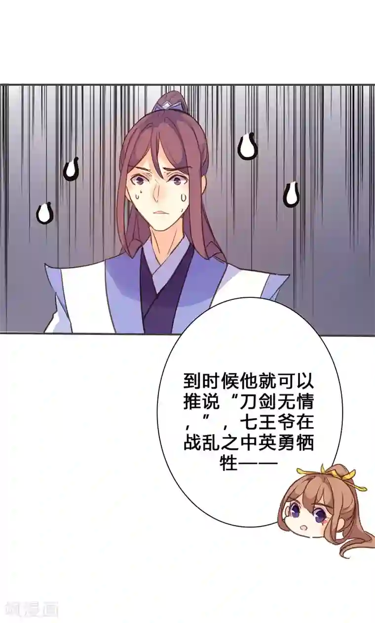 美人策第73话 出征