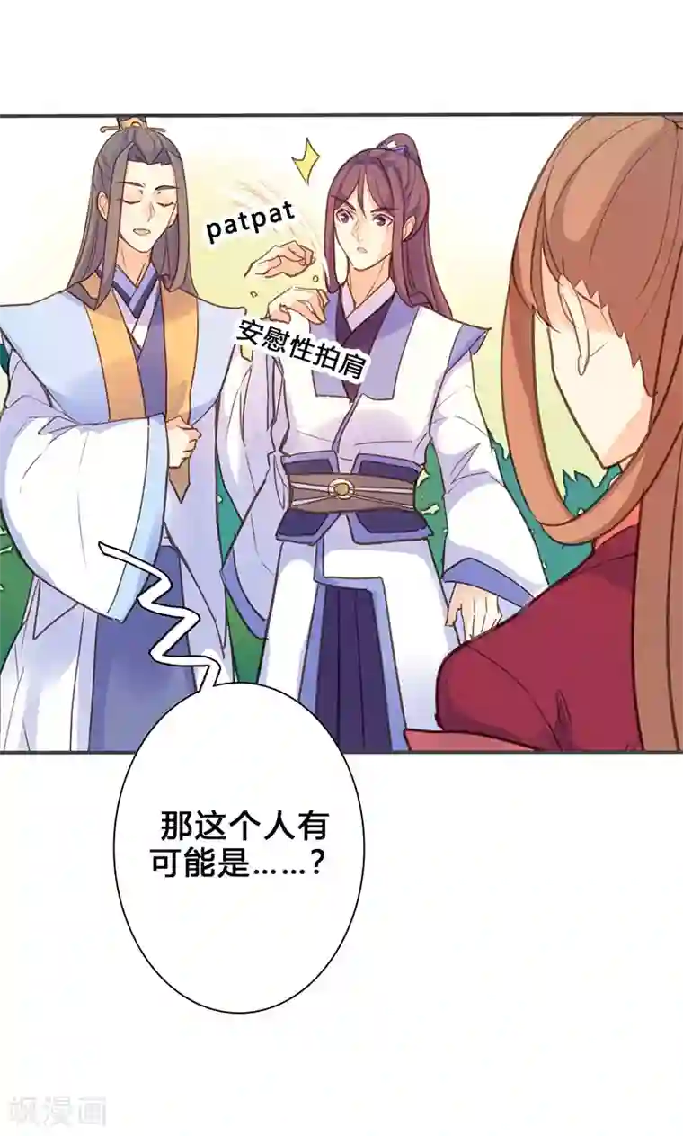 美人策第73话 出征