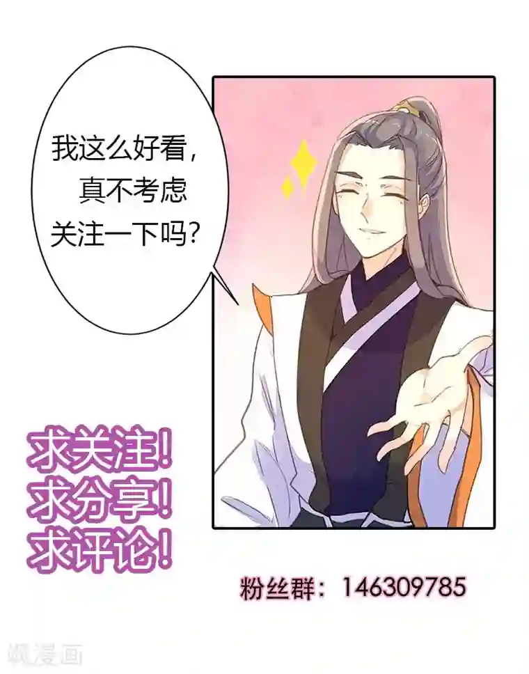 美人策第73话 出征