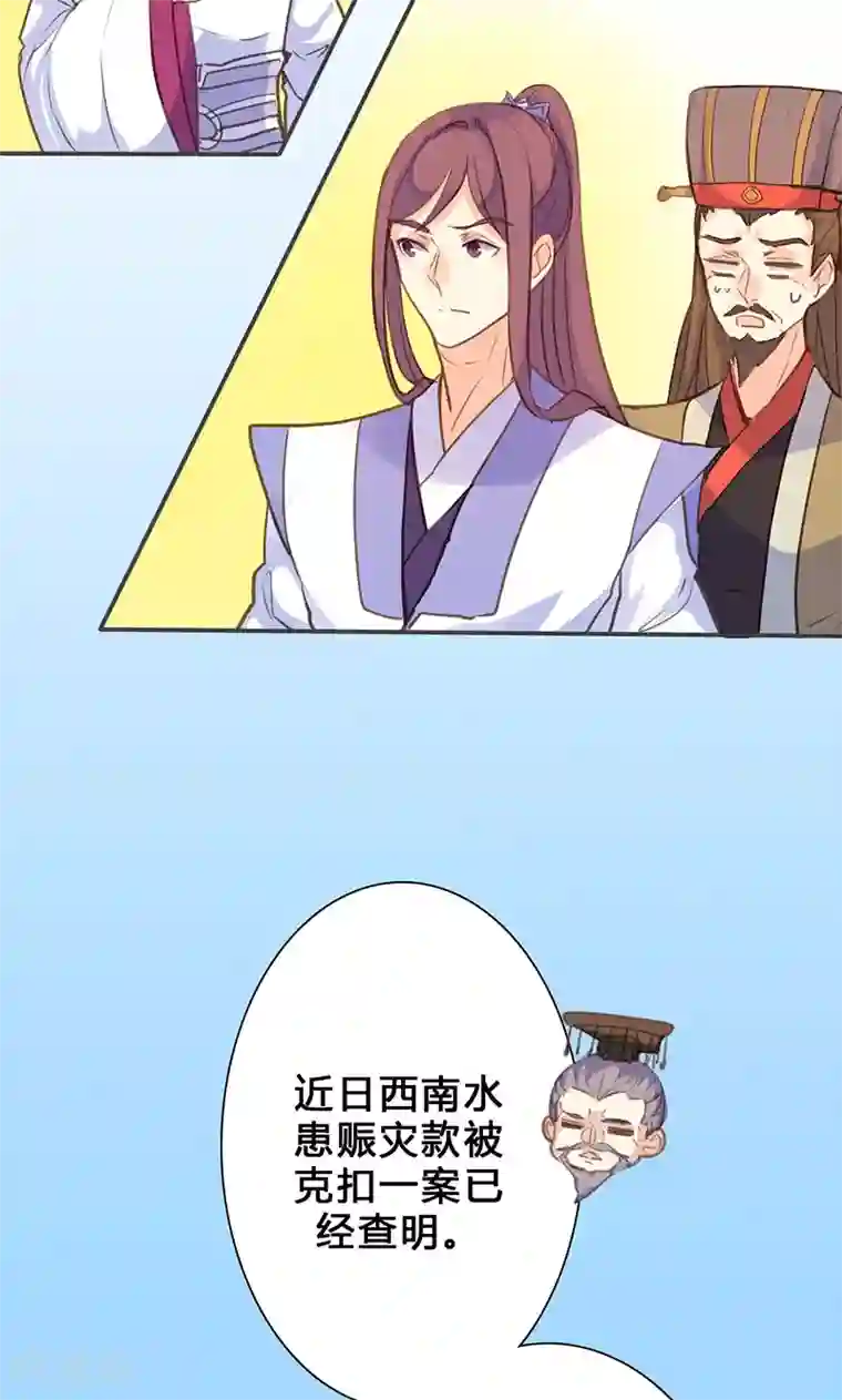 美人策第73话 出征