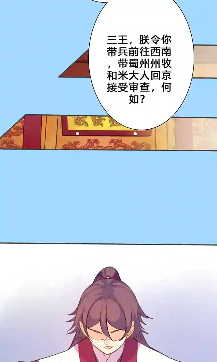 美人策第73话 出征