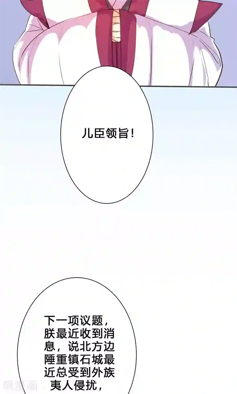 美人策第73话 出征