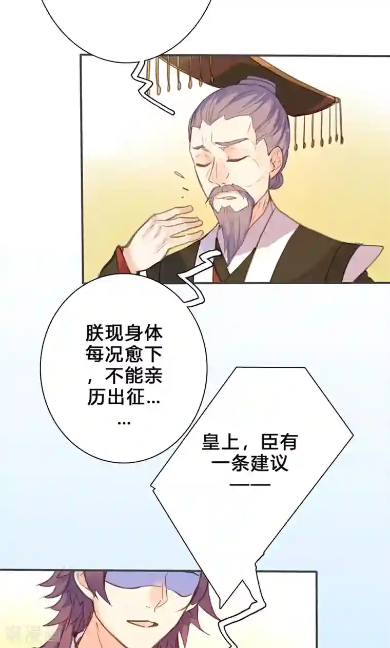 美人策第73话 出征