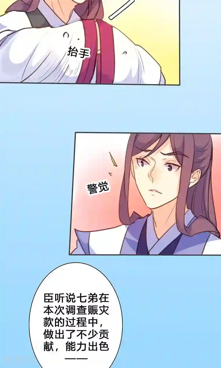 美人策第73话 出征