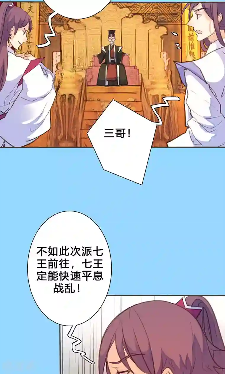 美人策第73话 出征