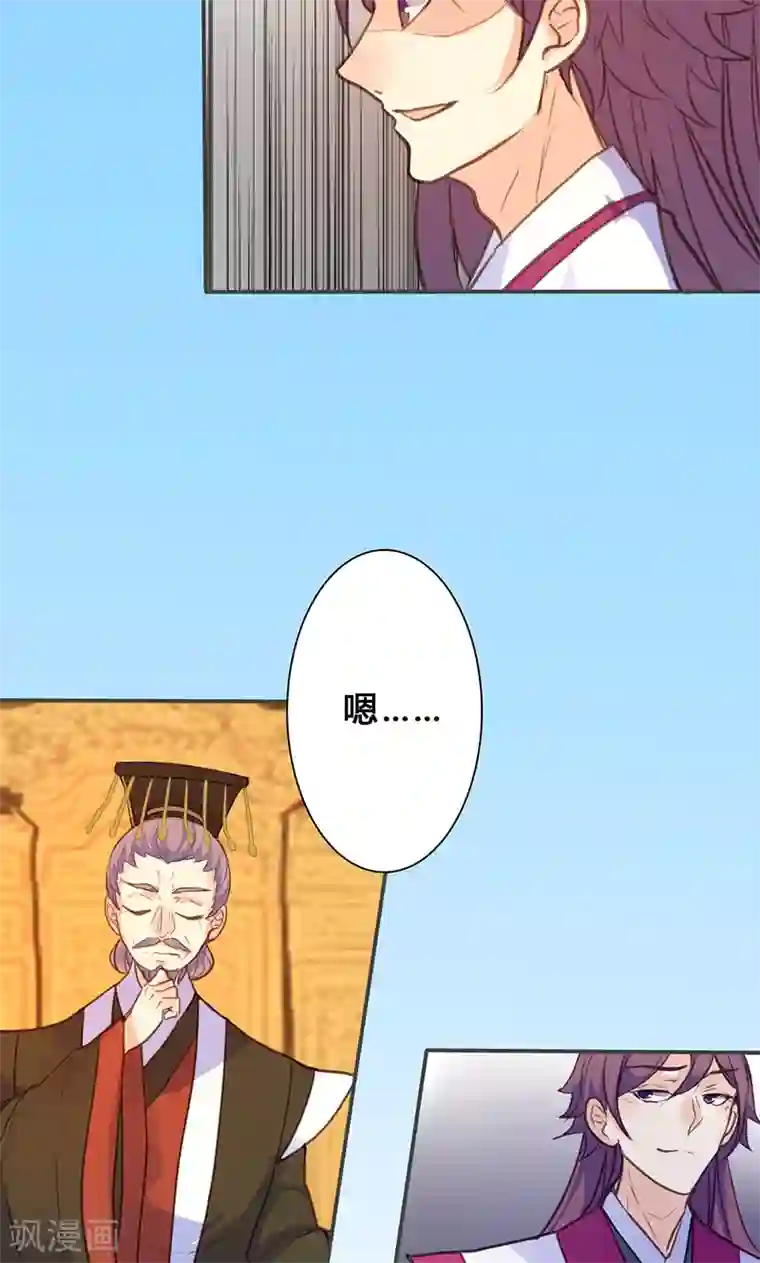 美人策第73话 出征