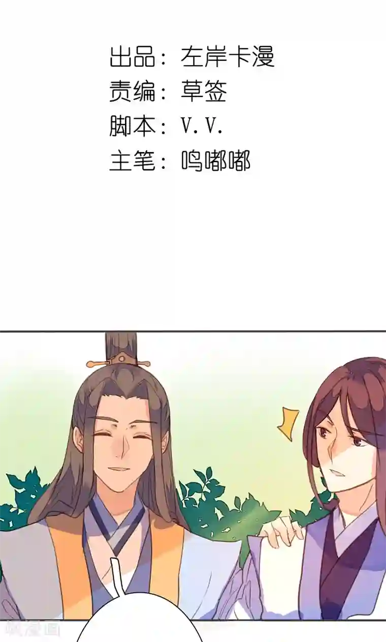 美人策第74话 果然不出所料