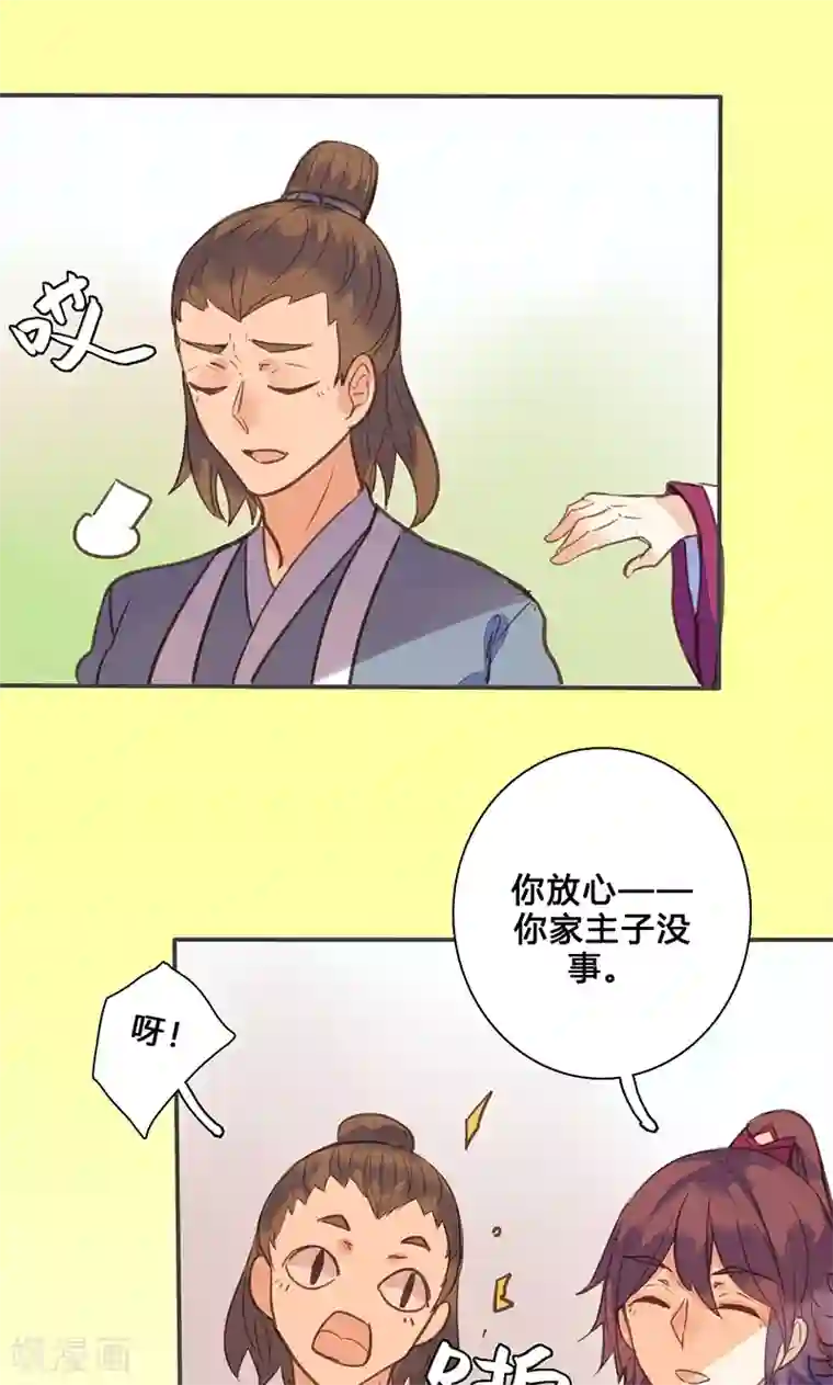 美人策第74话 果然不出所料