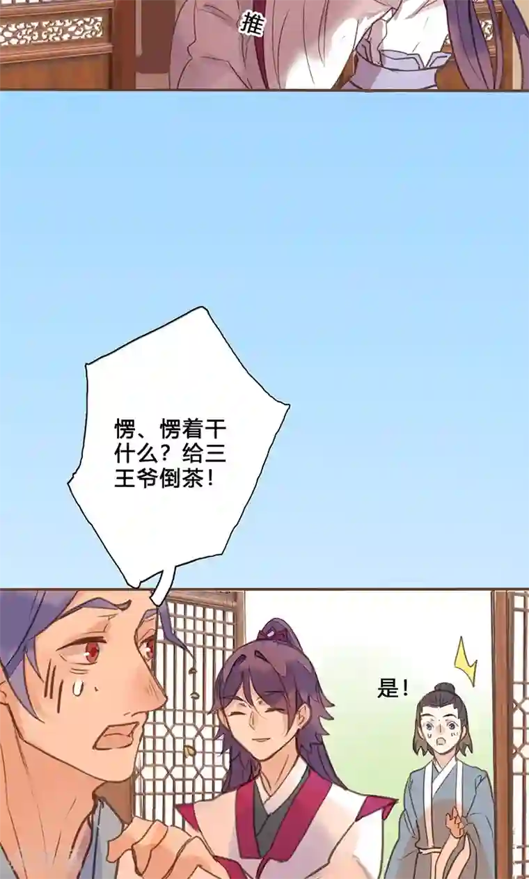 美人策第74话 果然不出所料