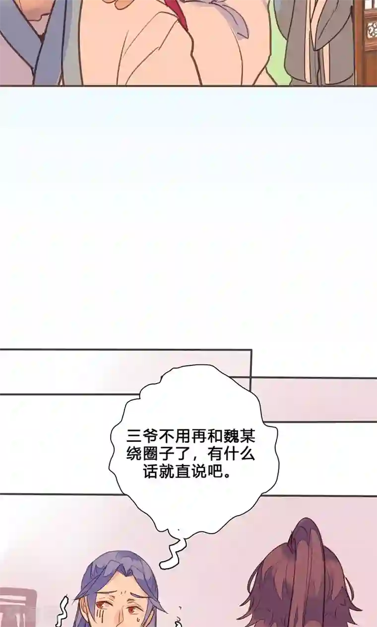 美人策第74话 果然不出所料