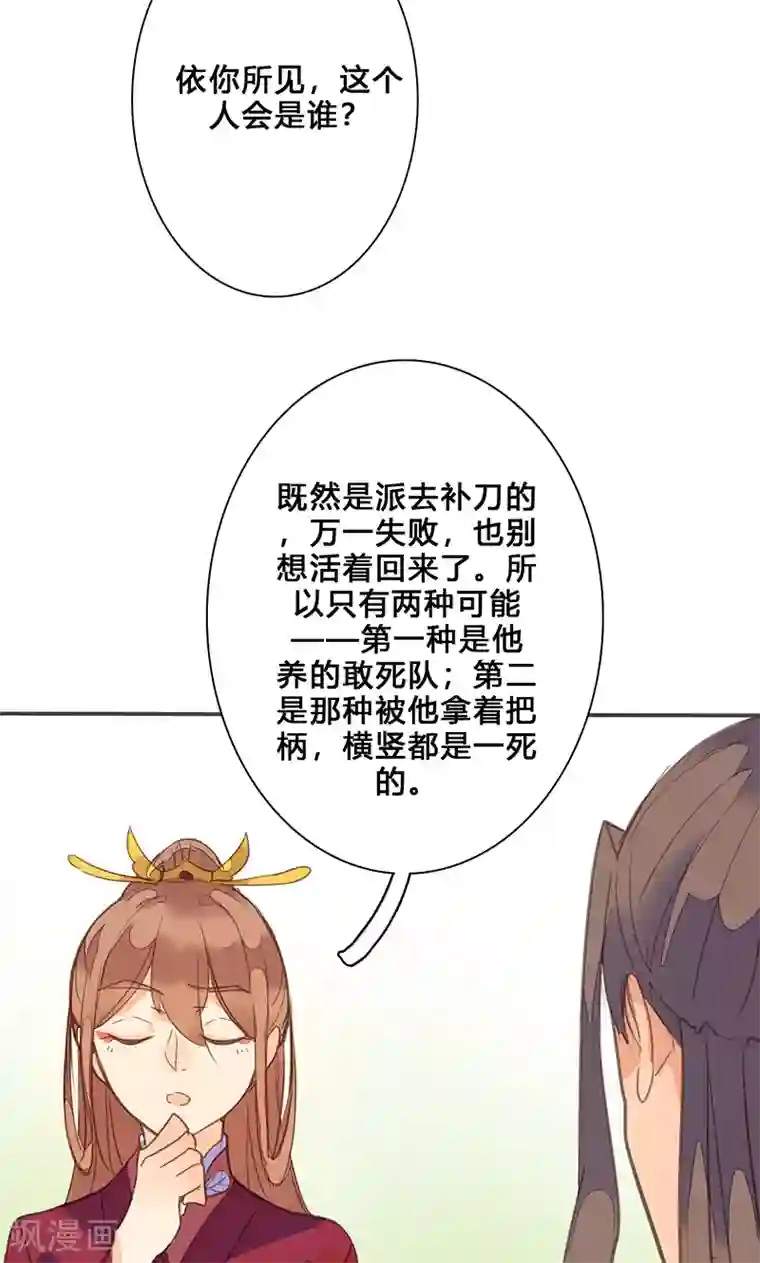 美人策第74话 果然不出所料