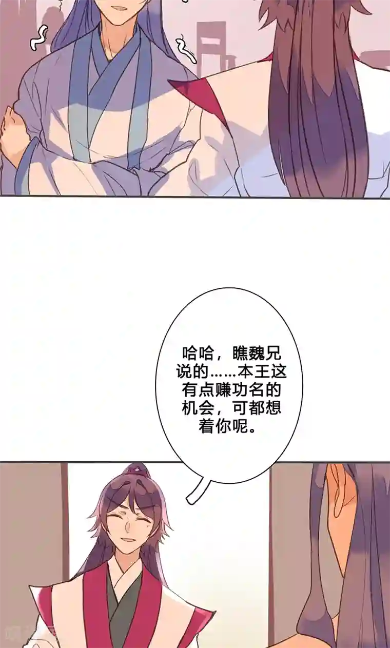 美人策第74话 果然不出所料