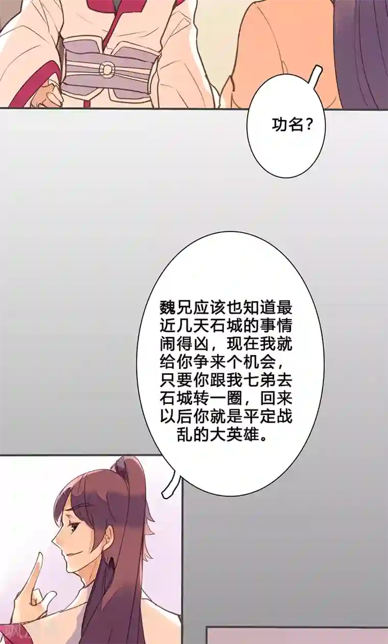 美人策第74话 果然不出所料