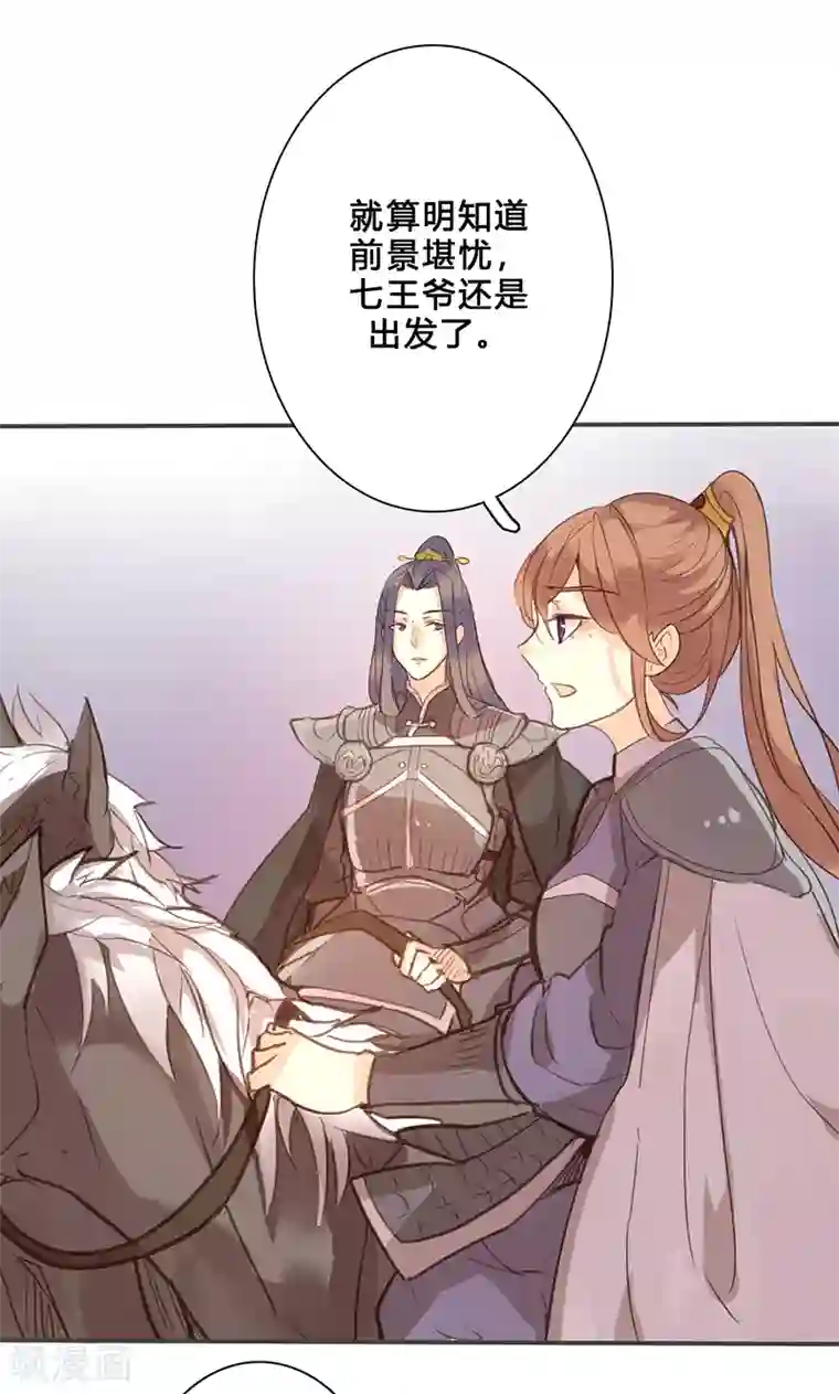 美人策第74话 果然不出所料