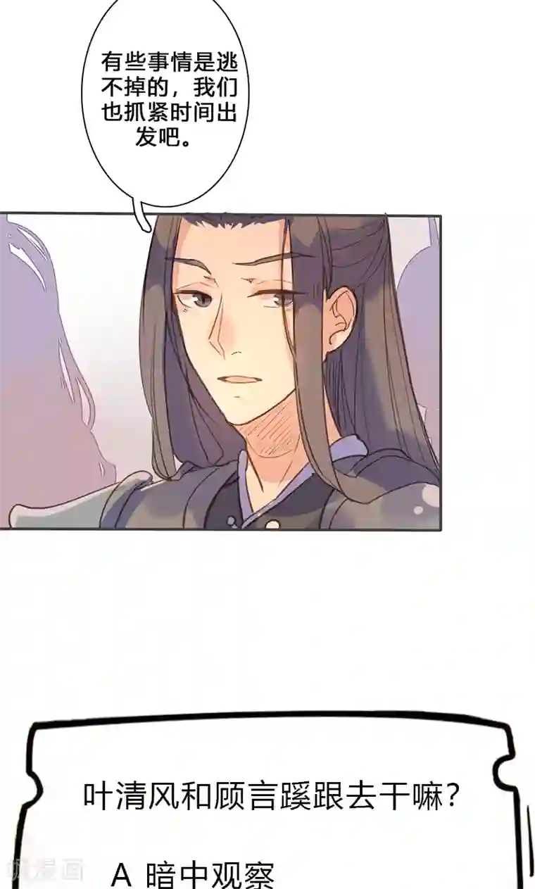 美人策第74话 果然不出所料