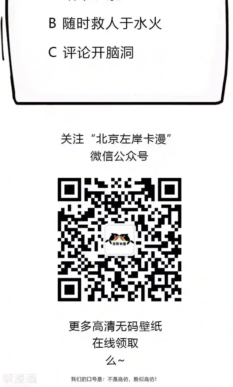 美人策第74话 果然不出所料