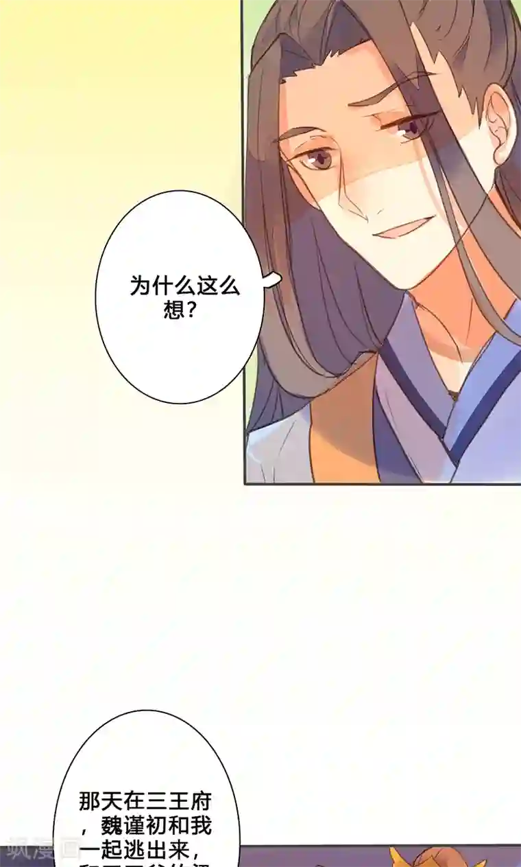 美人策第74话 果然不出所料