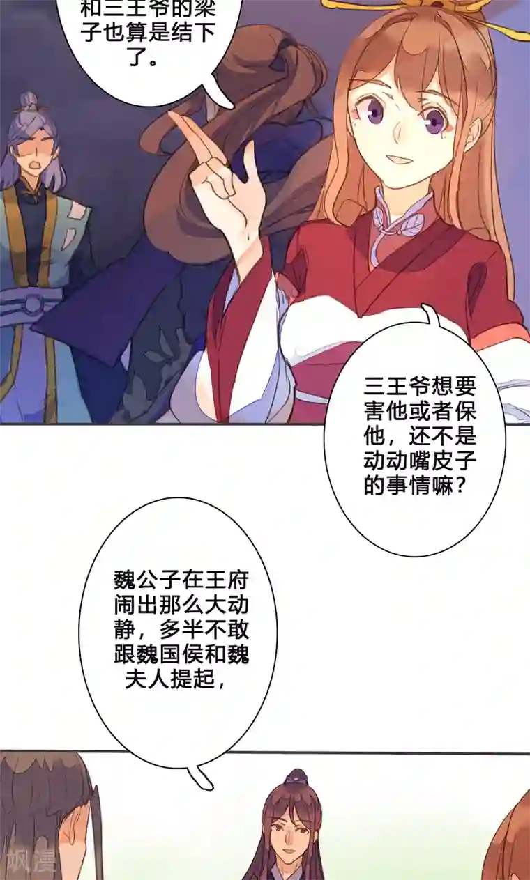 美人策第74话 果然不出所料