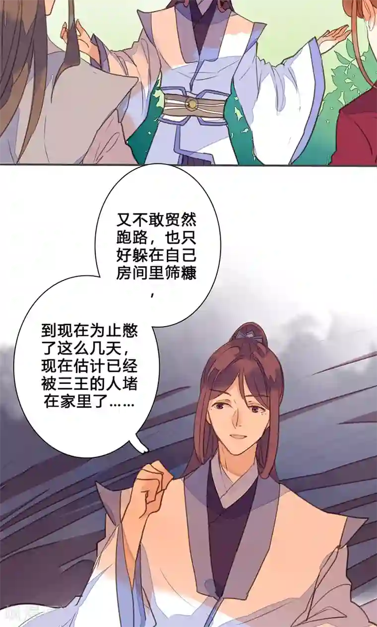 美人策第74话 果然不出所料