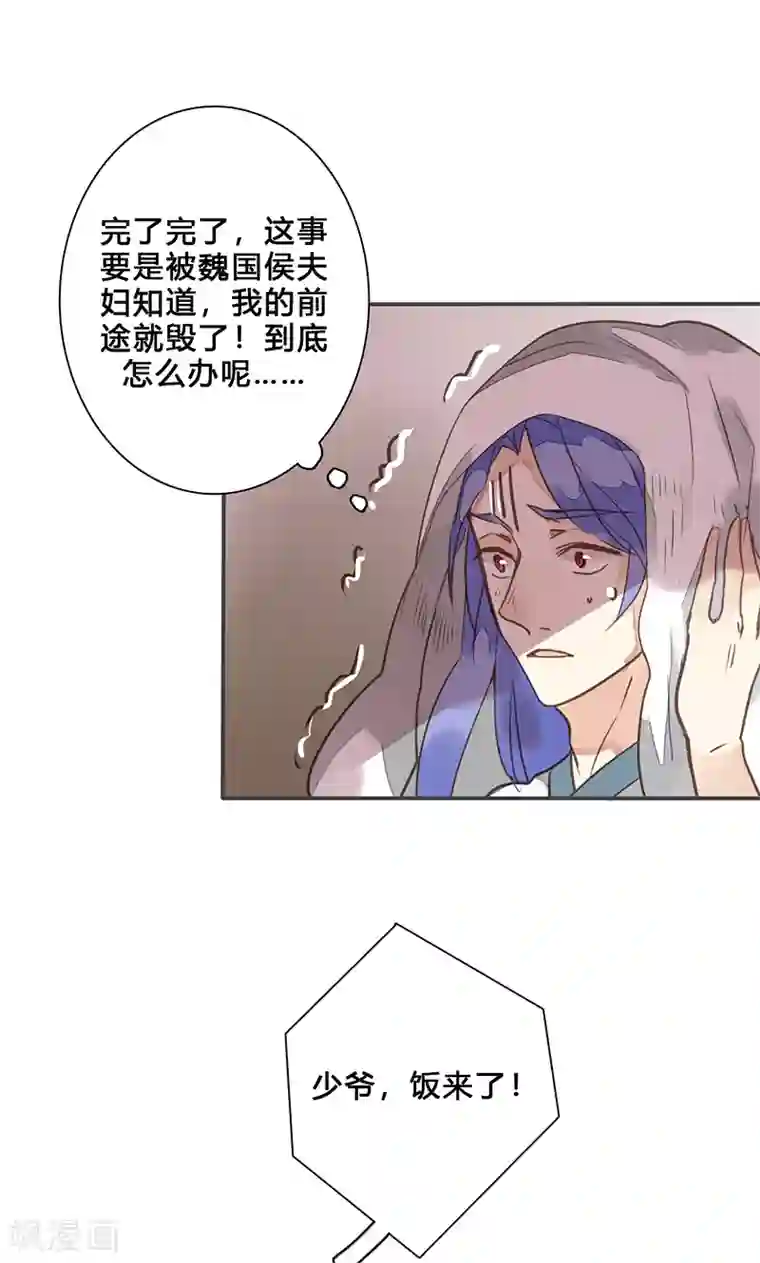 美人策第74话 果然不出所料