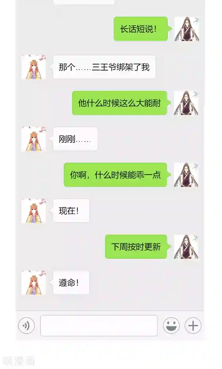 美人策11月30号停更通知