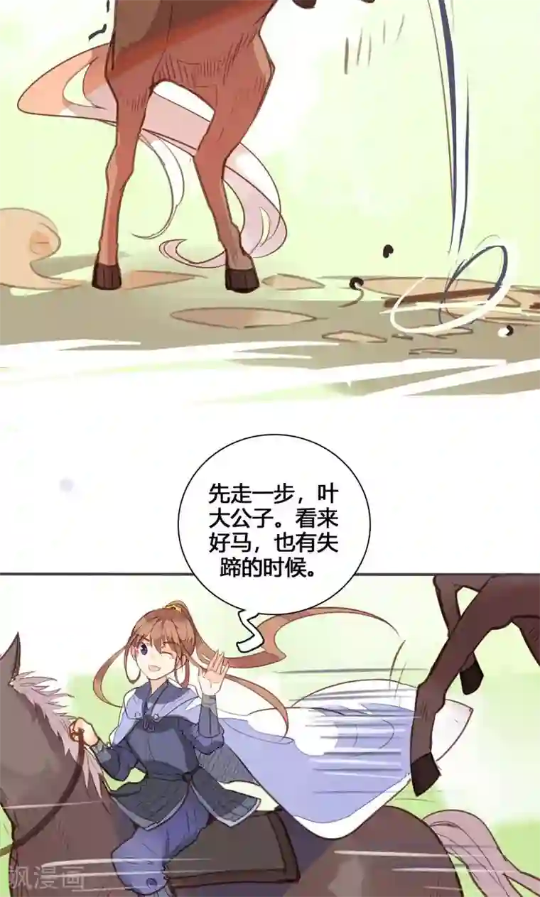 美人策第75话 要和我一起沐浴吗