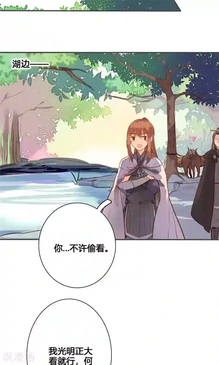 美人策第75话 要和我一起沐浴吗