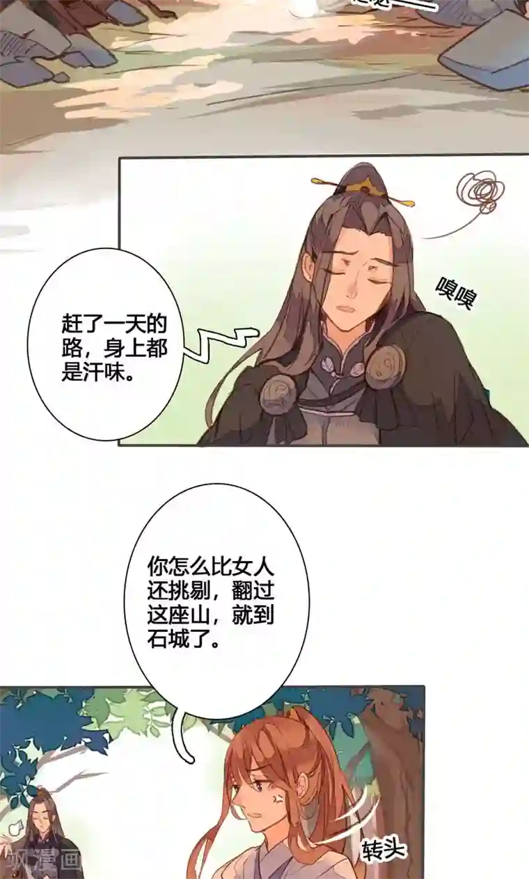 美人策第75话 要和我一起沐浴吗