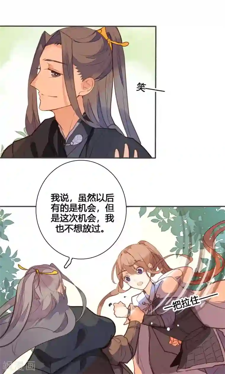 美人策第75话 要和我一起沐浴吗