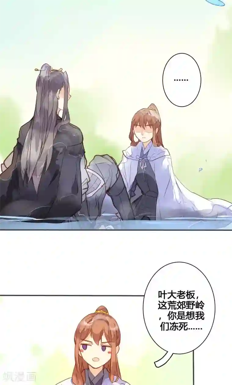 美人策第75话 要和我一起沐浴吗