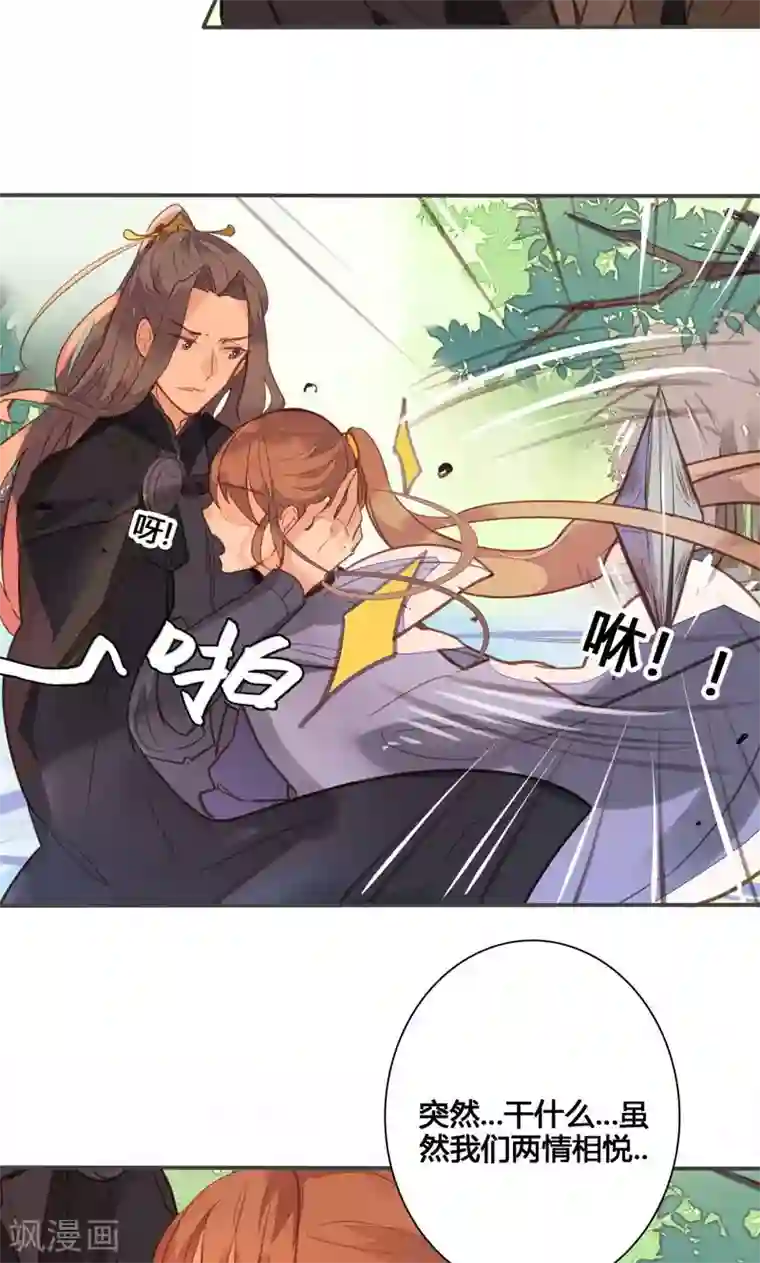 美人策第75话 要和我一起沐浴吗