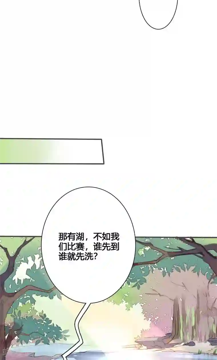 美人策第75话 要和我一起沐浴吗