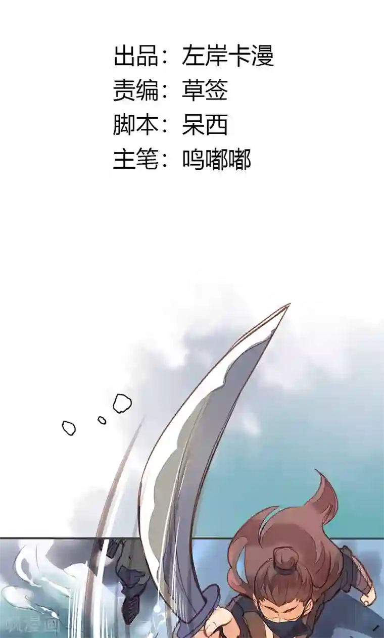 美人策第76话 落难鸳鸯