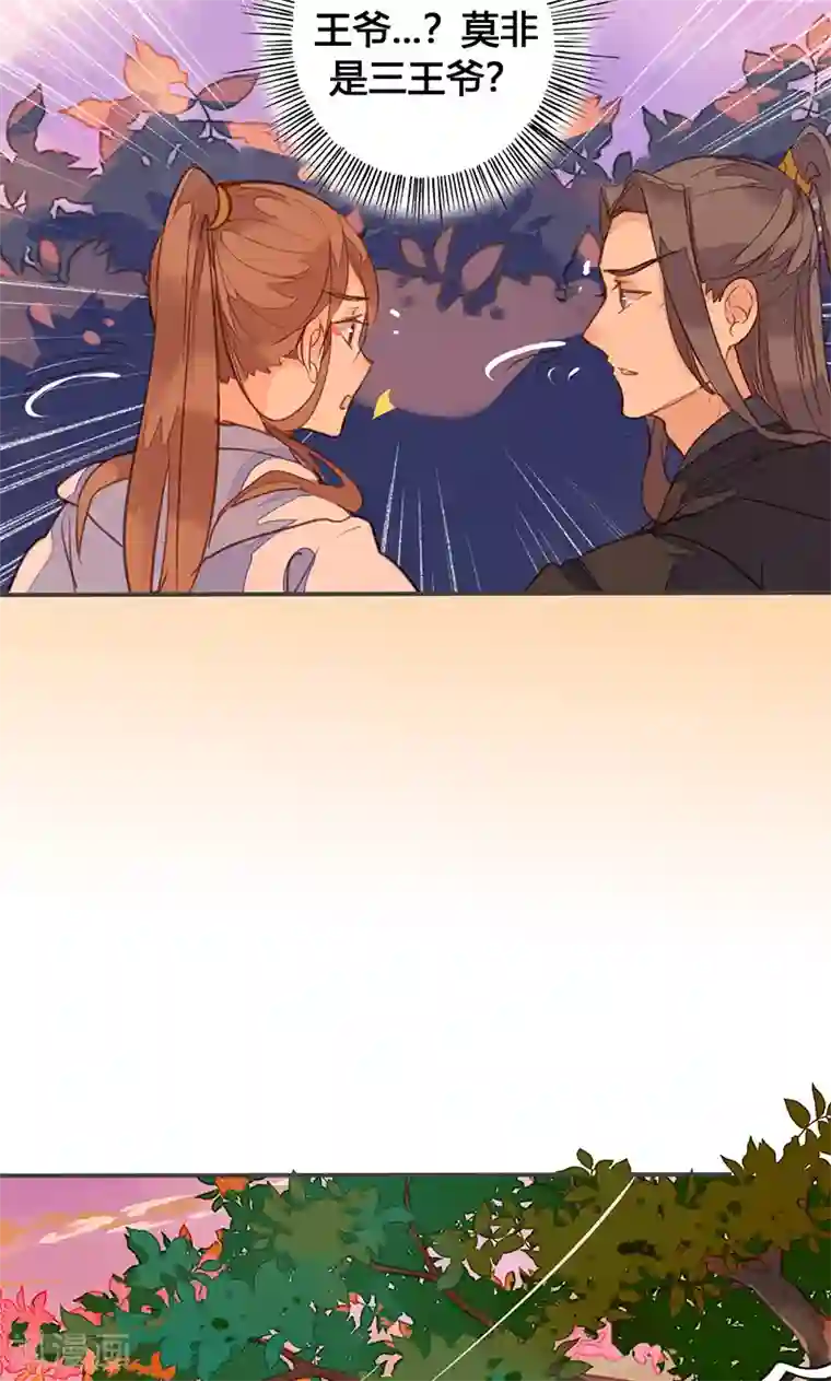 美人策第76话 落难鸳鸯