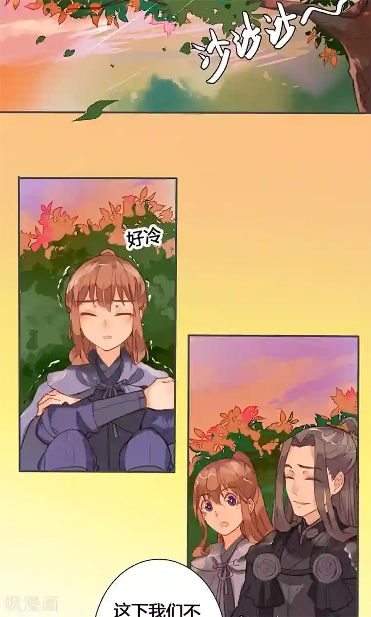 美人策第76话 落难鸳鸯