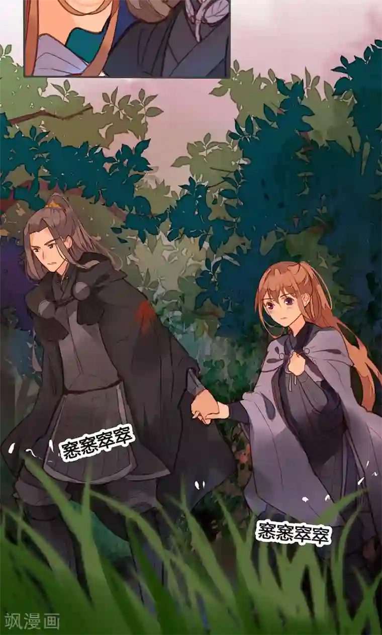 美人策第76话 落难鸳鸯