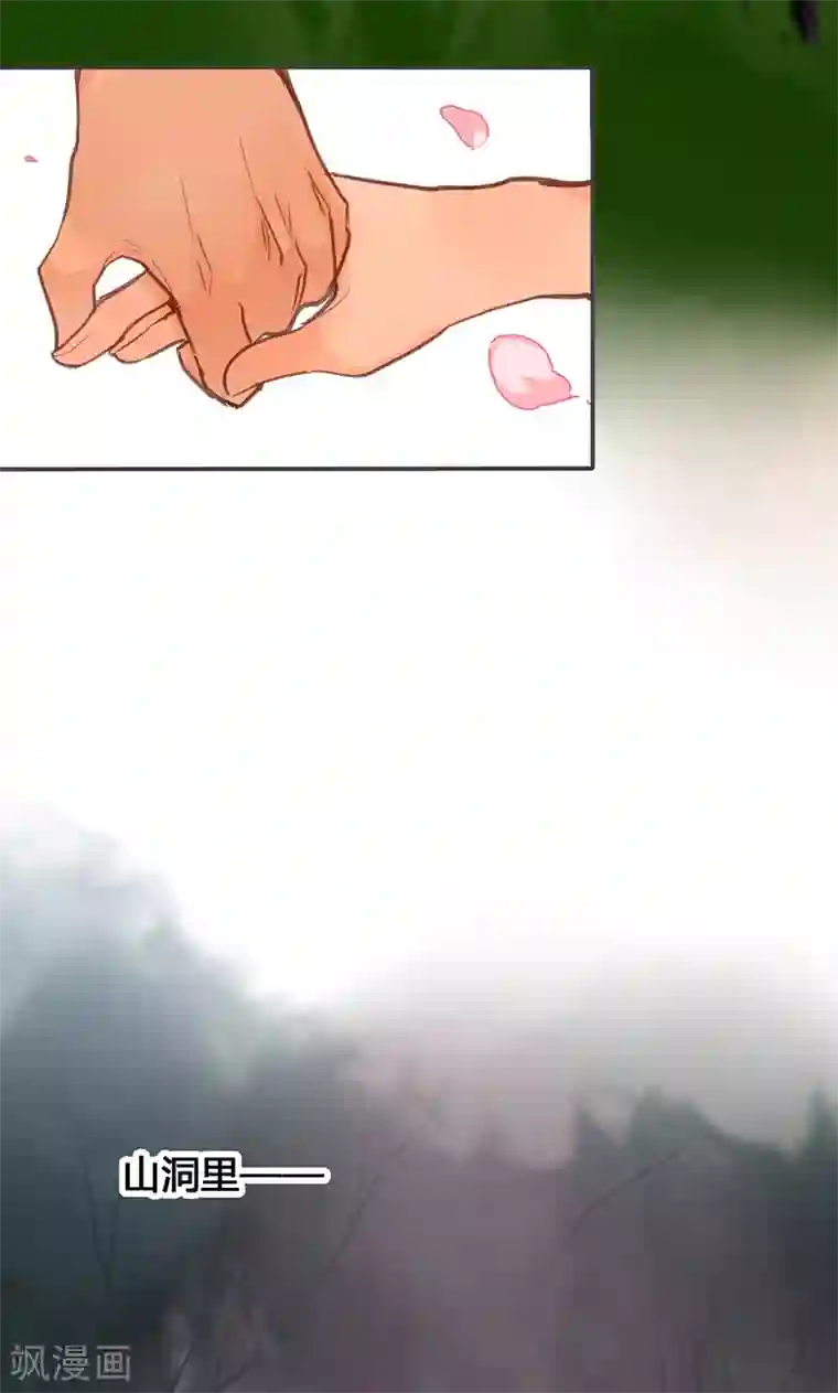 美人策第76话 落难鸳鸯