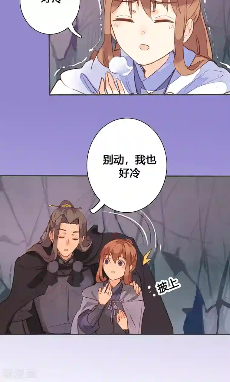 美人策第76话 落难鸳鸯