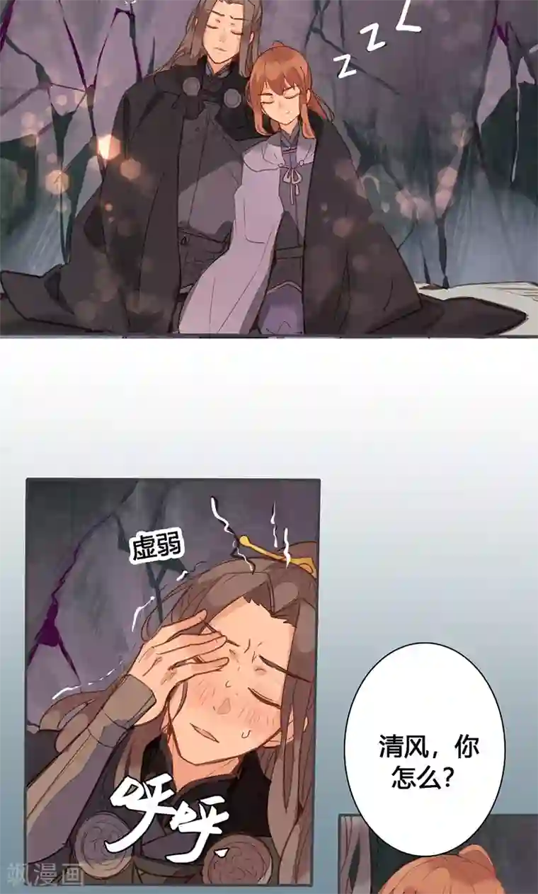 美人策第76话 落难鸳鸯