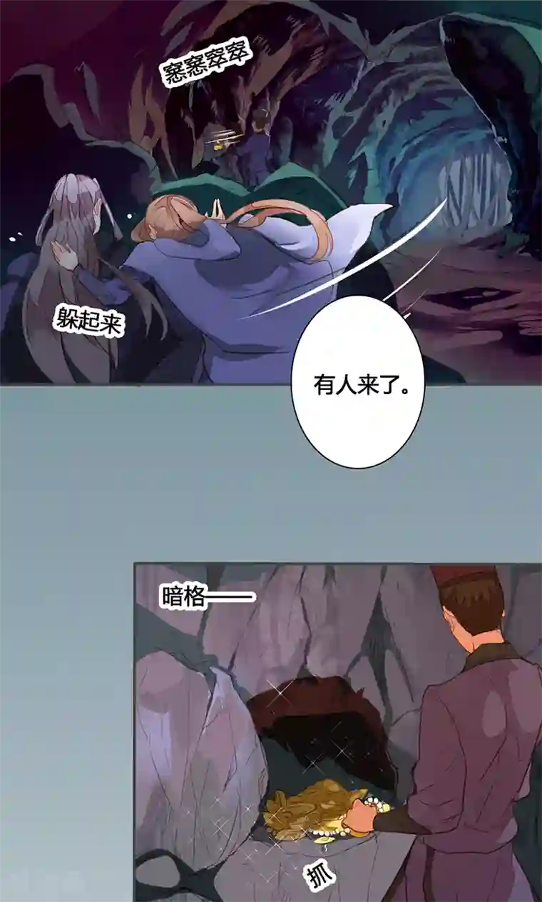 美人策第76话 落难鸳鸯